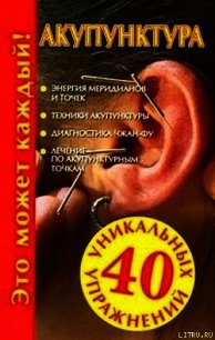 Акупунктура - Судьина Наталья (лучшие бесплатные книги .TXT) 📗