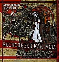 Бесполезен как роза - Лаувенг Арнхильд (лучшие книги читать онлайн txt) 📗