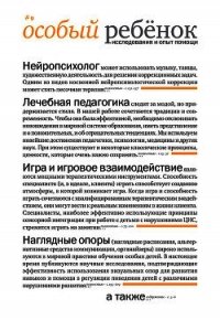 Особый ребенок: исследования и опыт помощи. Выпуск 9 - Константинова Ирина Геннадьевна (версия книг TXT) 📗