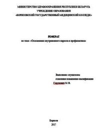 Осложнения внутривенного наркоза и профилактика - Горунович Михаил Владимирович (е книги .TXT) 📗