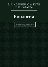 Биология - Кутя Сергей (книги читать бесплатно без регистрации полные TXT) 📗