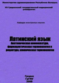 Латинский язык - Кондратьев Дмитрий Валерьевич (книги бесплатно полные версии .TXT) 📗