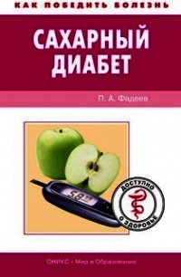 Бронхиальная астма. Доступно о здоровье - Фадеев Павел Александрович (бесплатные книги онлайн без регистрации txt) 📗