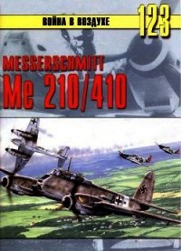 Messershmitt Me 210/410 - Иванов С. В. (книги полностью бесплатно .txt) 📗