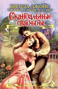 Средь бела дня - Джойс Бренда (читаем книги онлайн бесплатно TXT) 📗