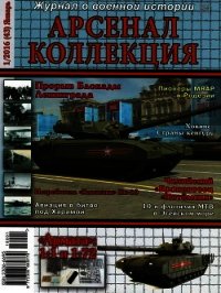 Арсенал-Коллекция 2016 № 11 (43) - Коллектив авторов (лучшие книги .txt) 📗