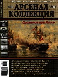 Арсенал-Коллекция 2015 № 07 (37) - Коллектив авторов (онлайн книги бесплатно полные .txt) 📗