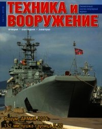 Техника и вооружение 2016 11 - Коллектив авторов (читаем книги онлайн бесплатно без регистрации txt) 📗