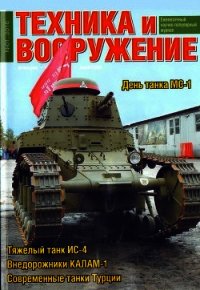 Техника и вооружение 2016 01 - Коллектив авторов (серия книг .TXT) 📗