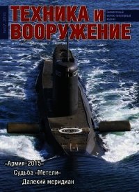 Техника и вооружение 2015 07 - Журнал Техника и вооружение (книги онлайн бесплатно txt) 📗