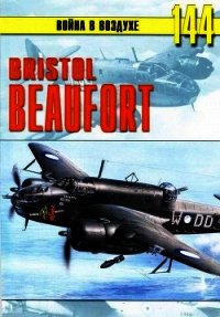 Bristol «Beafort» - Иванов С. В. (книги хорошего качества .TXT) 📗