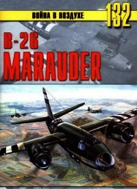 В-26 «Marauder» - Иванов С. В. (читать книги без регистрации полные TXT) 📗