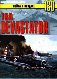 TBD «Devastator» - Иванов С. В. (читать книги полностью без сокращений бесплатно TXT) 📗