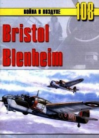 Bristol Blenheim - Иванов С. В. (книги хорошего качества TXT) 📗