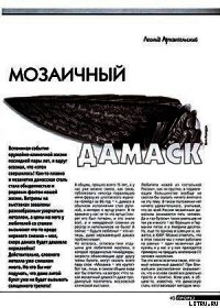 Мозаичный дамаск - Журнал Прорез (хороший книги онлайн бесплатно txt) 📗