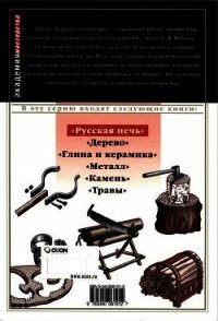 Русская печь - Федотов Г. Я. (книги онлайн без регистрации полностью txt) 📗