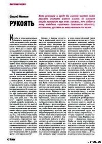 Рукоять - Журнал Прорез (книги полные версии бесплатно без регистрации txt) 📗