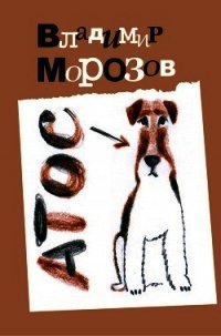 Атос - Морозов Владимир (книги онлайн полные версии бесплатно txt) 📗