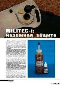 Militec-1: надежная защита - Журнал Прорез (лучшие бесплатные книги .TXT) 📗