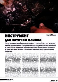 Инструмент для заточки клинка - Журнал Прорез (читать онлайн полную книгу .txt) 📗