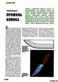 Профиль клинка - Журнал Прорез (чтение книг .TXT) 📗