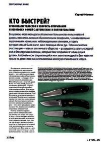 Кто быстрей? - Журнал Прорез (серия книг txt) 📗