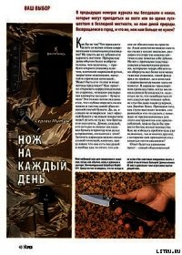 Нож на каждый день - Журнал Прорез (читать книги регистрация txt) 📗