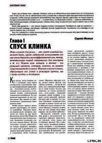 Спуск клинка - Журнал Прорез (бесплатные версии книг TXT) 📗