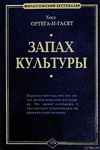 Три картины о вине - Ортега-и-Гассет Хосе (книги серия книги читать бесплатно полностью .txt) 📗