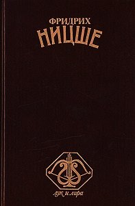 Стихотворения - Ницше Фридрих Вильгельм (читаем книги онлайн бесплатно полностью без сокращений .TXT) 📗