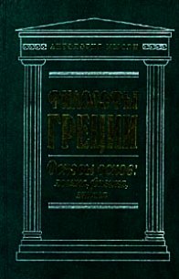 Никомахова этика - "Аристотель" (читать онлайн полную книгу TXT) 📗