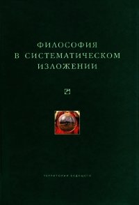 Философия истории - Эйкен Рудольф Кристоф (книги регистрация онлайн бесплатно txt) 📗