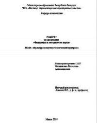 Культура и научно-технический прогресс - Горунович Михаил Владимирович (серия книг txt) 📗