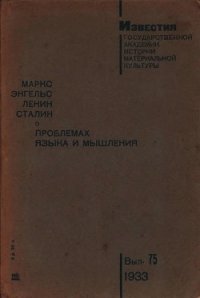 О проблемах языка и мышления - Ленин Владимир Ильич (читать книги бесплатно полностью без регистрации сокращений txt) 📗