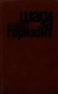 Шаги за горизонт - Гейзенберг Вернер Карл (читать полностью книгу без регистрации TXT) 📗