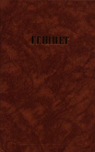 Эстетические фрагменты - Шпет Густав Густавович (читаем книги TXT) 📗