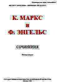 Собрание сочинений, том 27 - Маркс Карл Генрих (бесплатные серии книг TXT) 📗