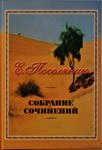 Пустыня. Очерки из жизни древних подвижников - Поселянин Е. (книги без сокращений .TXT) 📗