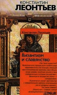 Еще о греко-болгарской распре - Леонтьев Константин Николаевич (библиотека книг бесплатно без регистрации .TXT) 📗