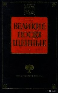 Христианство как мистический факт и мистерии древности - Штайнер Рудольф (бесплатные версии книг txt) 📗