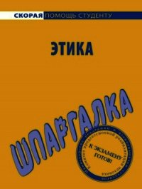 Этика убеждения и этика ответственности: Макс Вебер и Лев Толстой - Давыдов Юрий Николаевич (онлайн книга без TXT) 📗