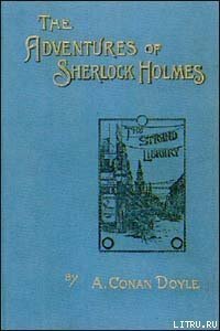 Приключения Шерлока Холмса - Дойл Артур Игнатиус Конан (прочитать книгу TXT) 📗