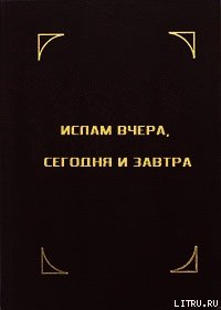 Ислам и наука - Апшерони Али (книги онлайн без регистрации TXT) 📗