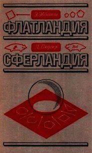 Сферландия - Бюргер Дионис (книги бесплатно .txt) 📗