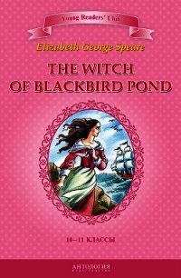 The Witch of Blackbird Pond / Ведьма с пруда Черных Дроздов. 10-11 классы - Джордж Спир Элизабет (книги хорошем качестве бесплатно без регистрации .TXT) 📗