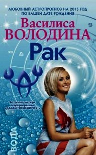 Овен. Любовный астропрогноз на 2015 год - Володина Василиса (читаем книги онлайн бесплатно без регистрации .TXT) 📗