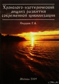 Истоки знания - Сидоров Георгий Алексеевич (серия книг .txt) 📗