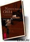 Удивительная сила осознанного намерения (учение Абрахама) - Хикс Эстер (читать книгу онлайн бесплатно без txt) 📗