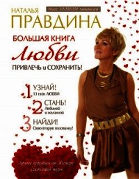 - - Правдина Наталия (книги хорошего качества .txt) 📗