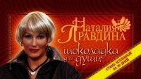 Шоколадка для души, или Стань успешной за 30 дней - Правдина Наталия (читать книги онлайн регистрации TXT) 📗